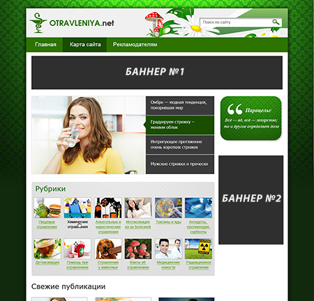 расположение баннеров на сайте otravleniya.net расположение баннеров на сайте